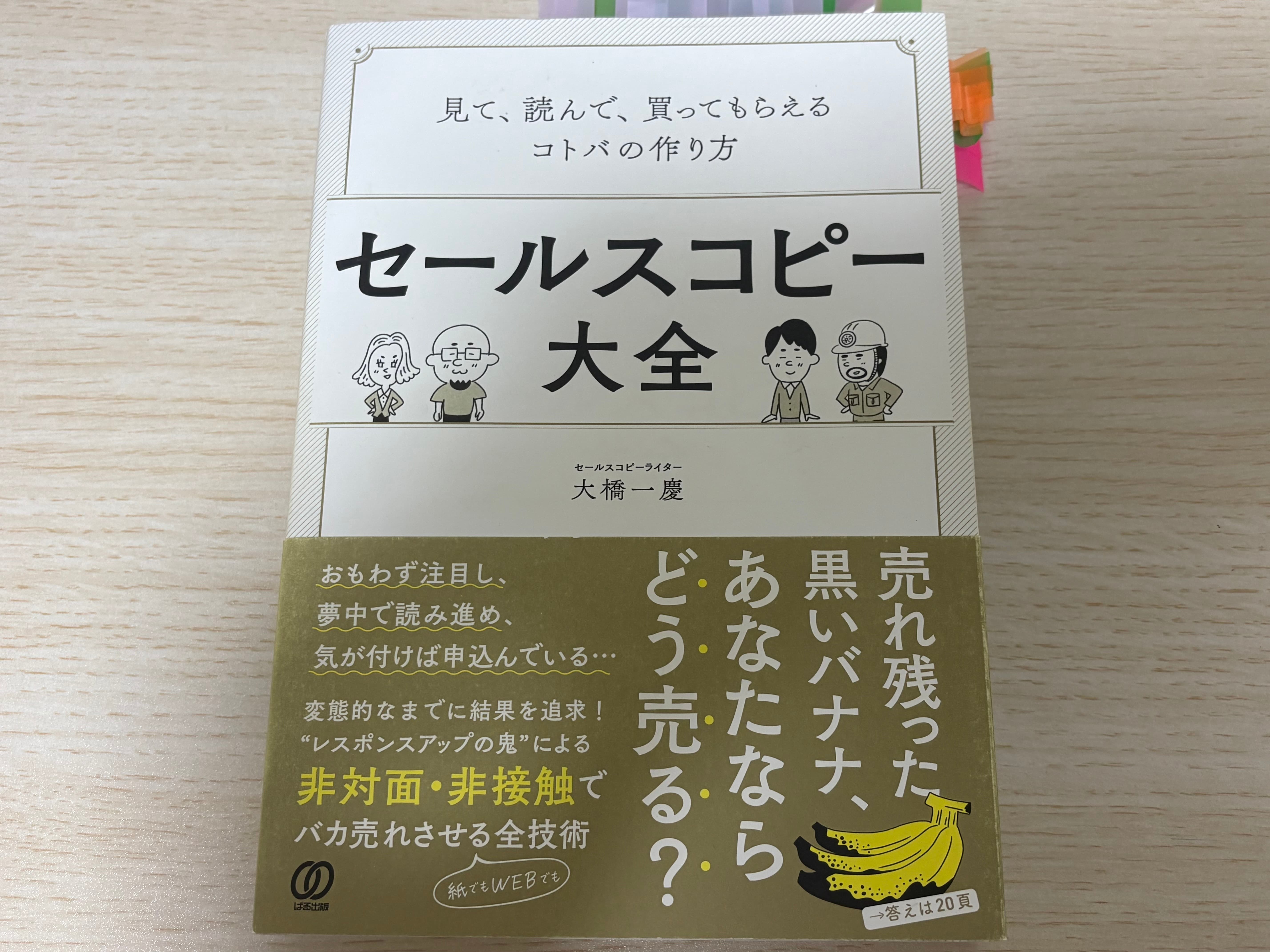 『セールスコピー大全』を読んだ感想！言葉を仕事にしている人におすすめ！