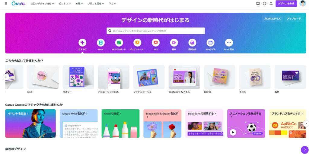 Canvaの公式サイト