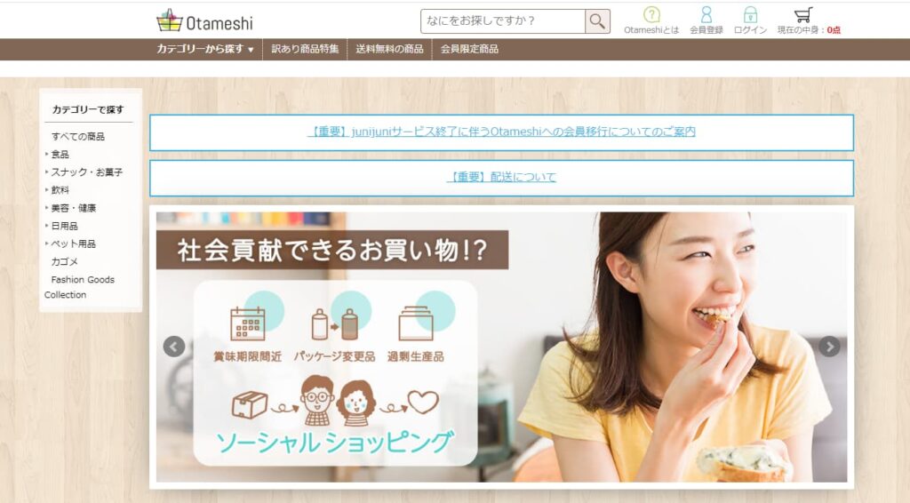 otameshiの公式サイト