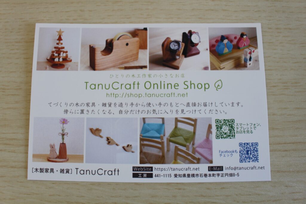 TanuCrraftのショップカード