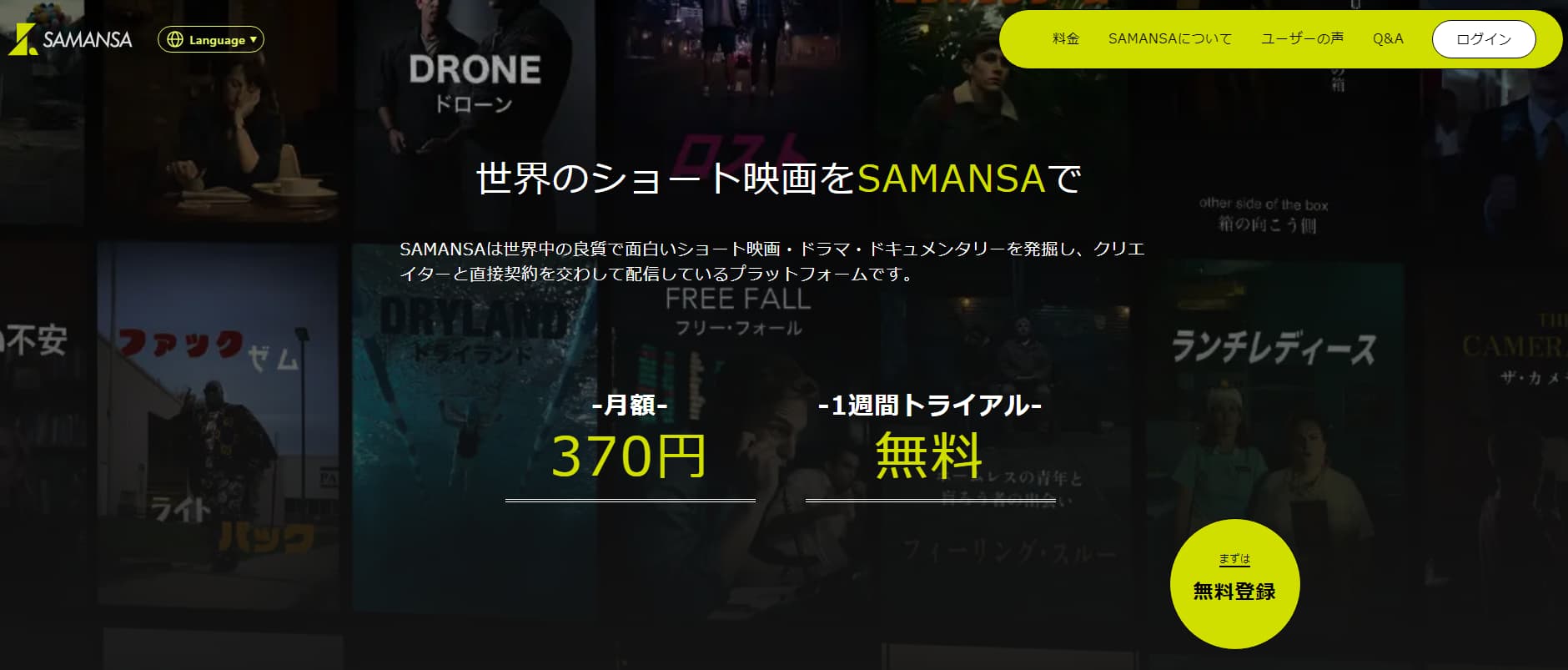 SAMANSAの公式サイト