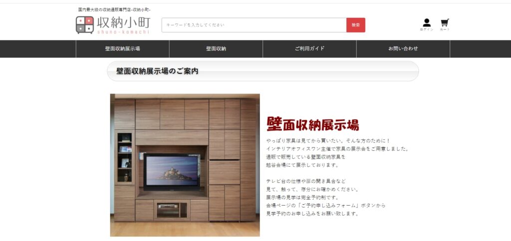 収納小町の公式サイト