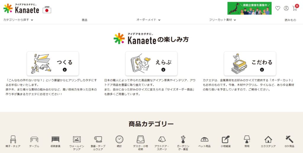 Kanaeteの公式サイト