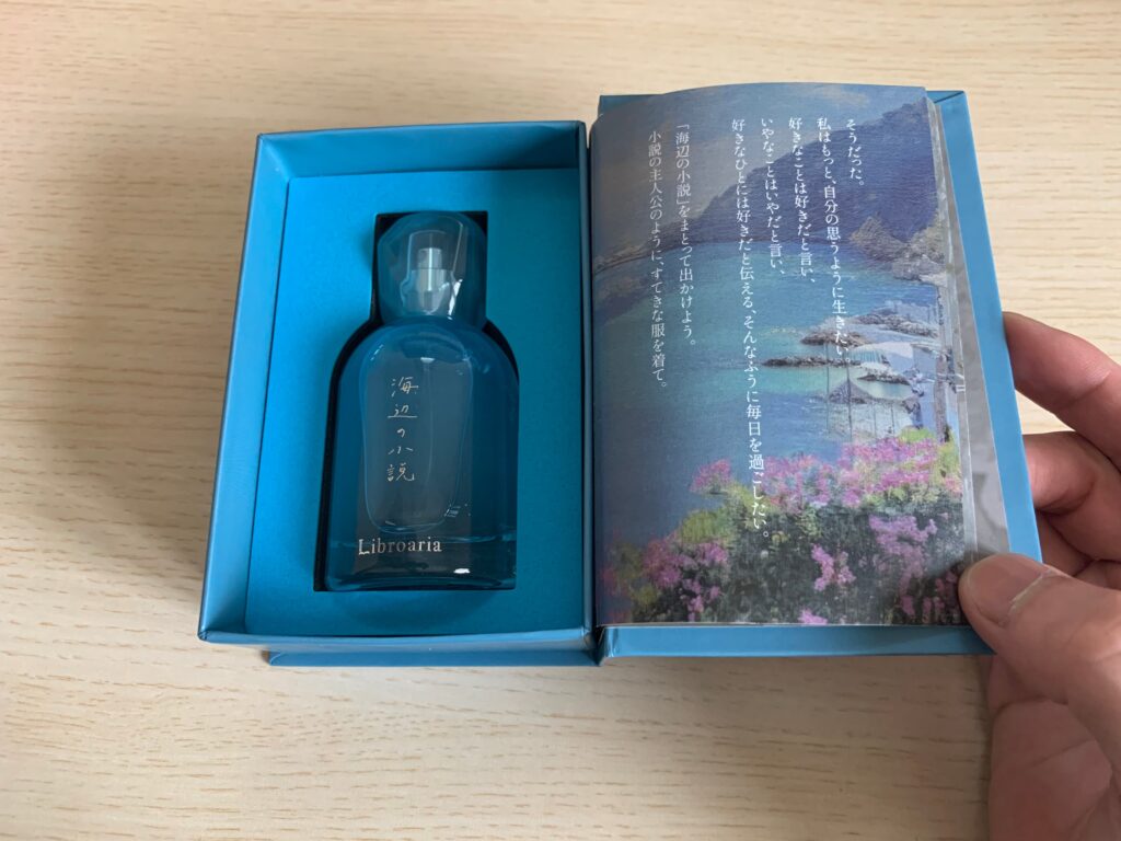 海辺の小説のパッケージの見開き