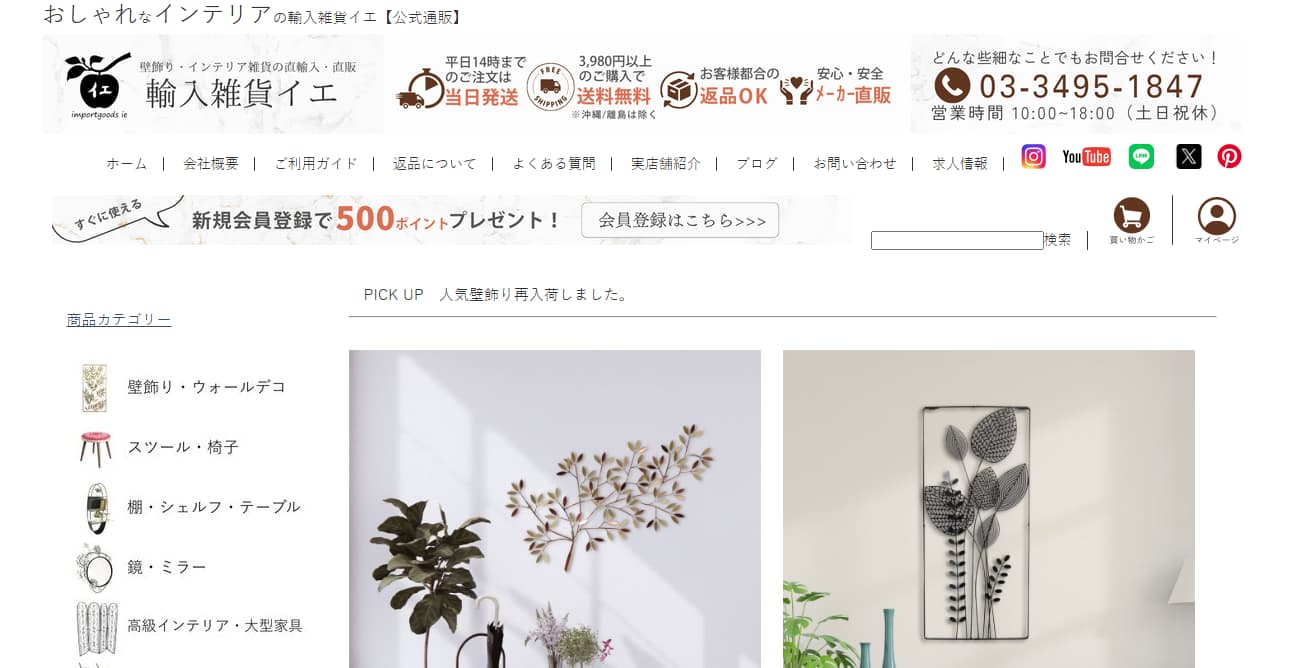 輸入雑貨イエの公式サイト