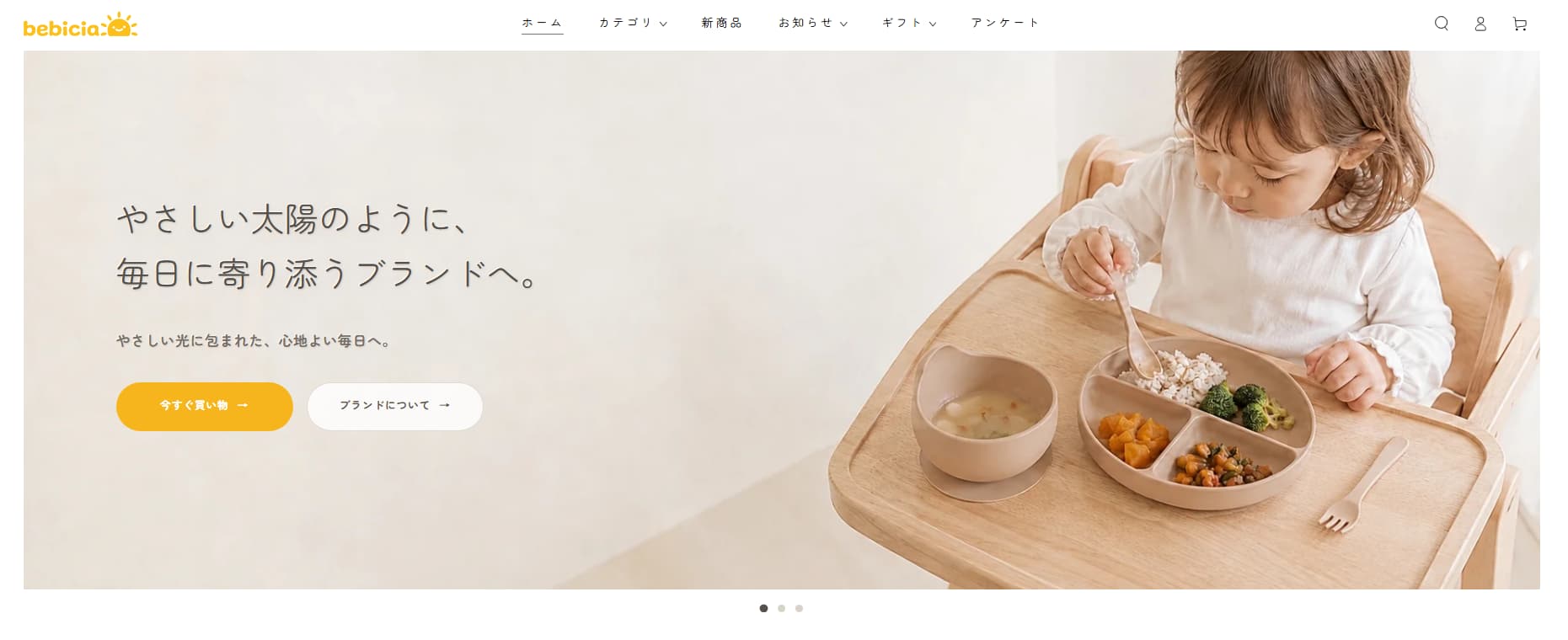 bebiciaの公式サイト