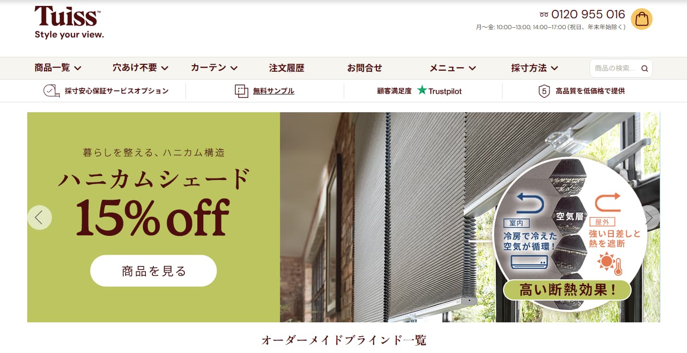 tuissの公式サイト